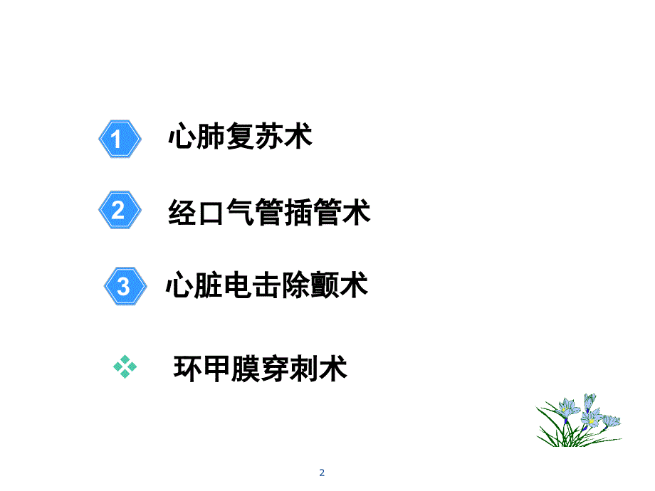 急救技能培训ppt课件_第2页