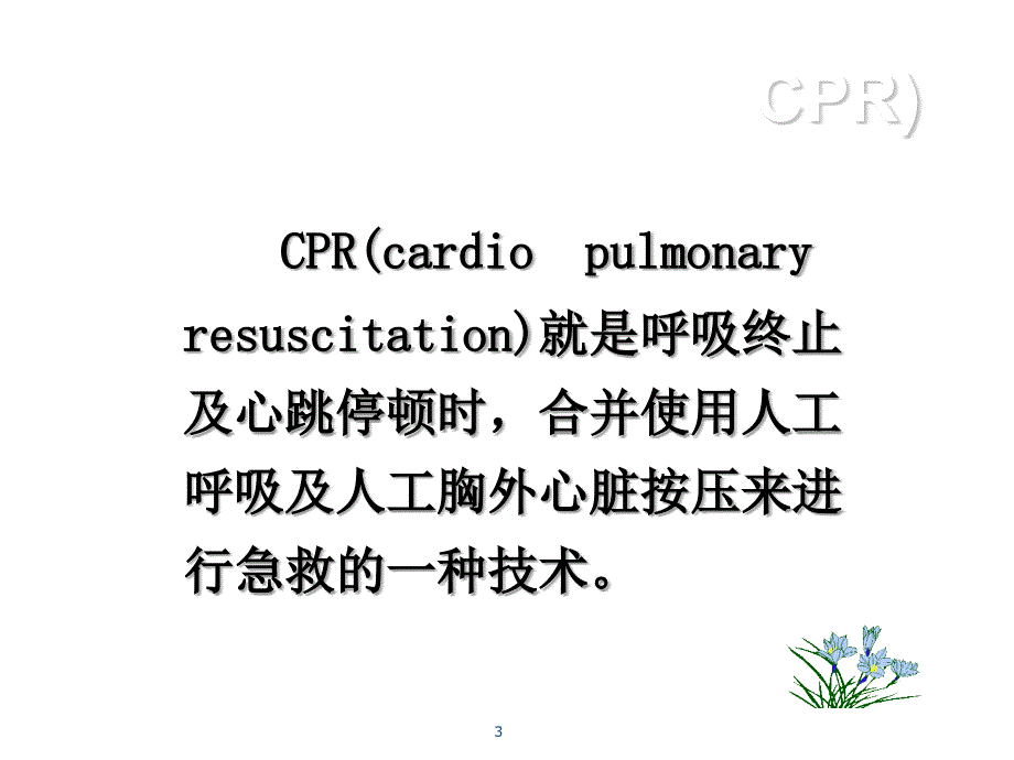 急救技能培训ppt课件_第3页