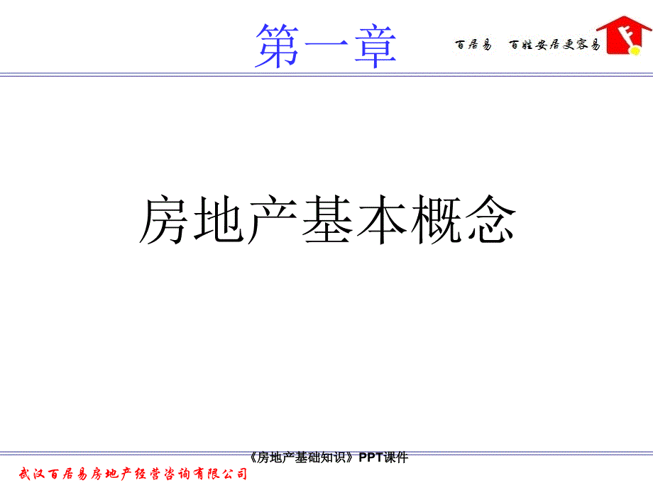 房地产基础知识PPT课件课件_第3页