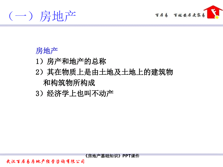 房地产基础知识PPT课件课件_第4页