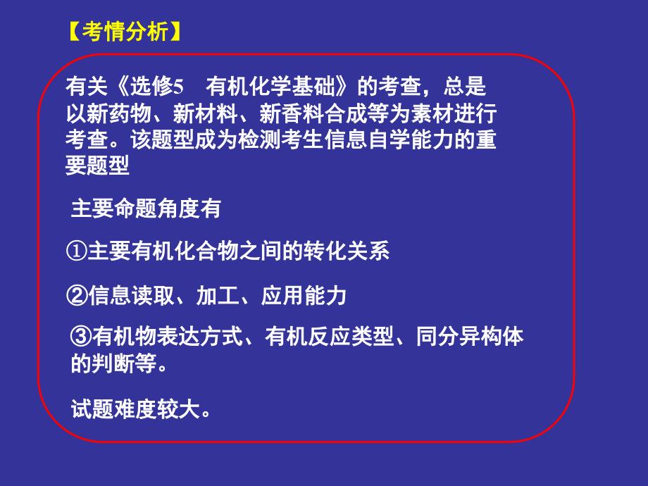 信息给予与有机物合成、推断_第2页