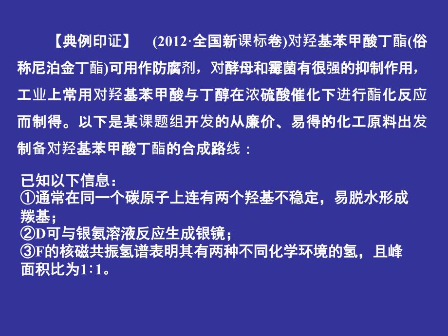 信息给予与有机物合成、推断_第3页