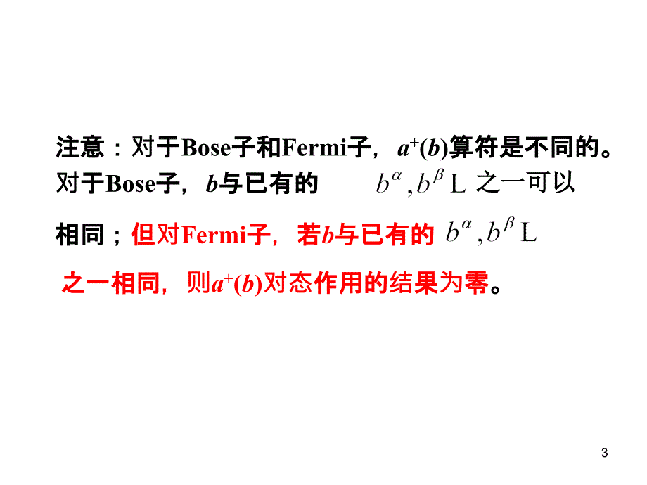 高量19产生算符和消灭算符_第3页