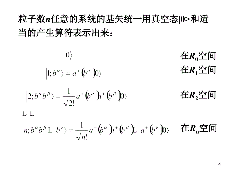 高量19产生算符和消灭算符_第4页