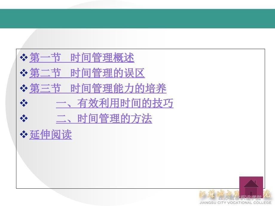 时间管理能力课件_第5页