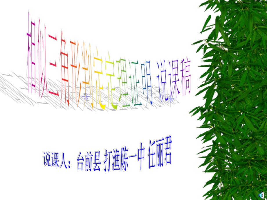 任丽君说课稿PPT_第1页
