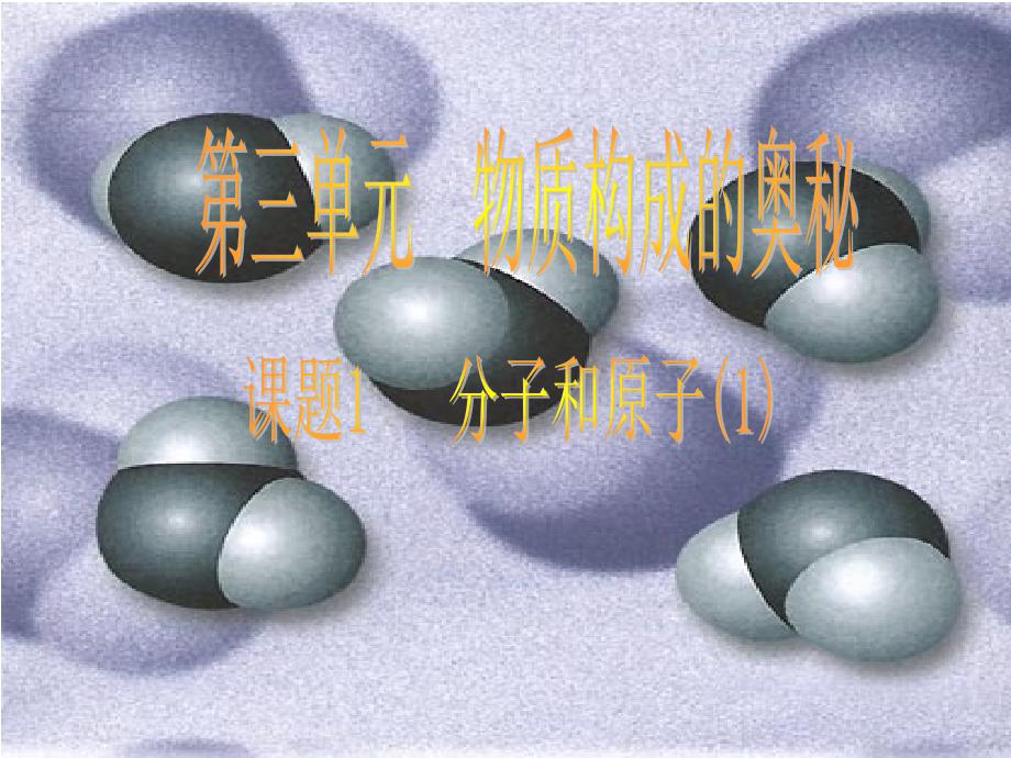 分子和原子 (2)_第2页