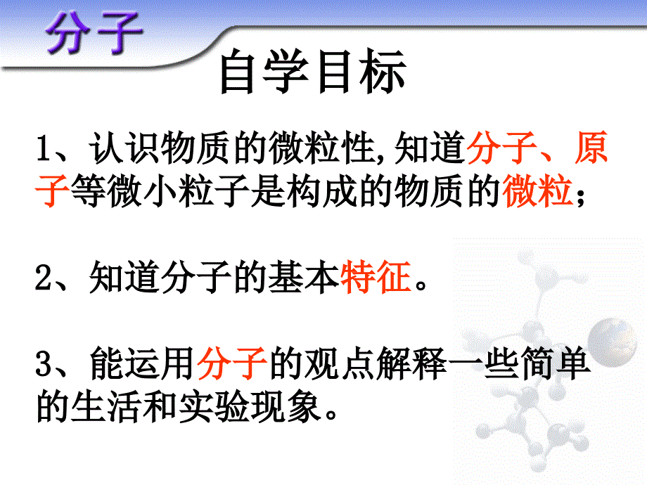 分子和原子 (2)_第3页