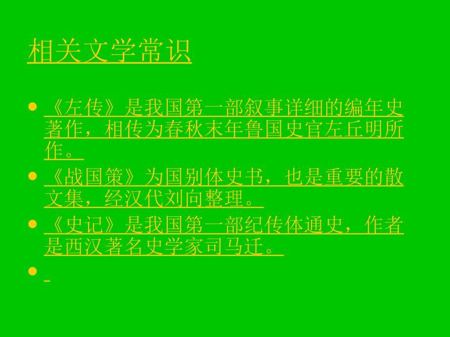 高一语文必修一文言文复习_第3页