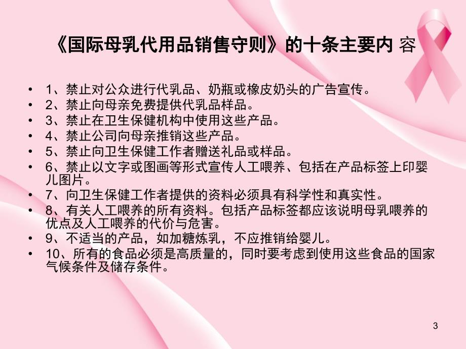 母乳喂养知识课堂PPT_第3页