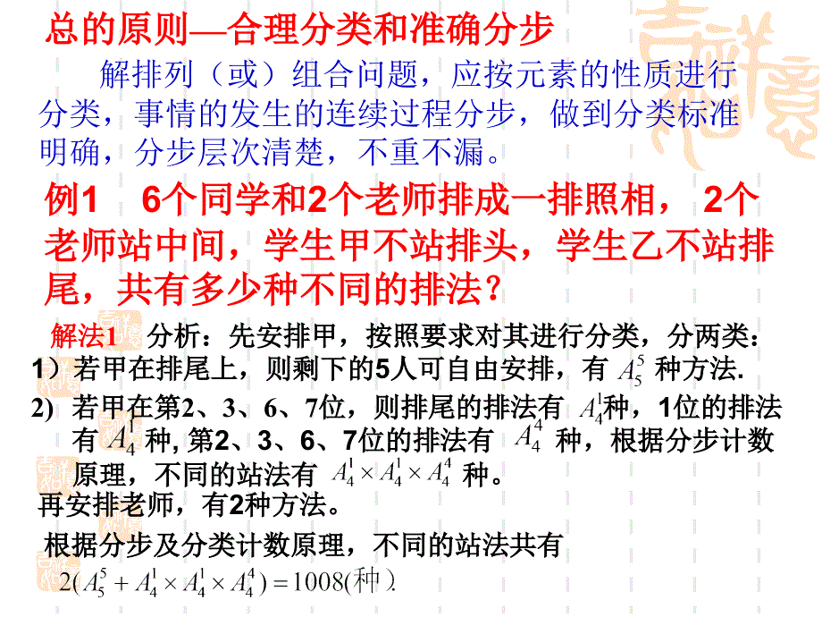 解排列组合的常用技巧_第3页