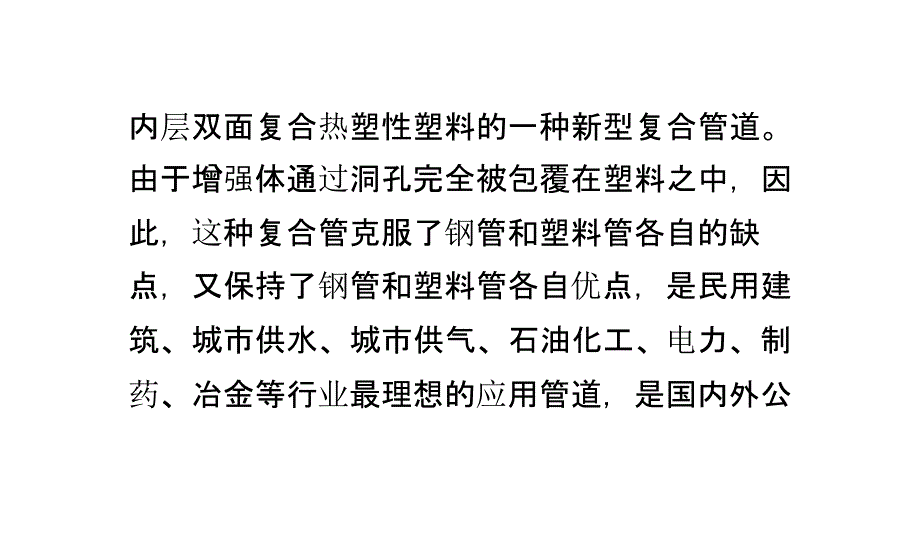 孔网钢带聚乙烯复合管说明_第2页