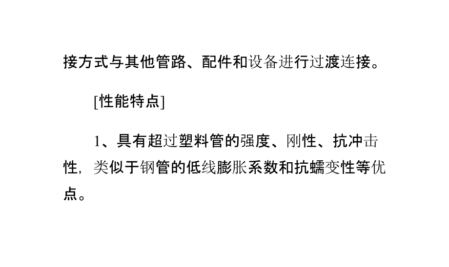 孔网钢带聚乙烯复合管说明_第4页