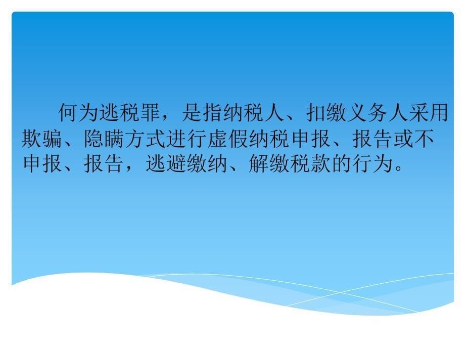 危害税收征管罪各罪.ppt_第5页