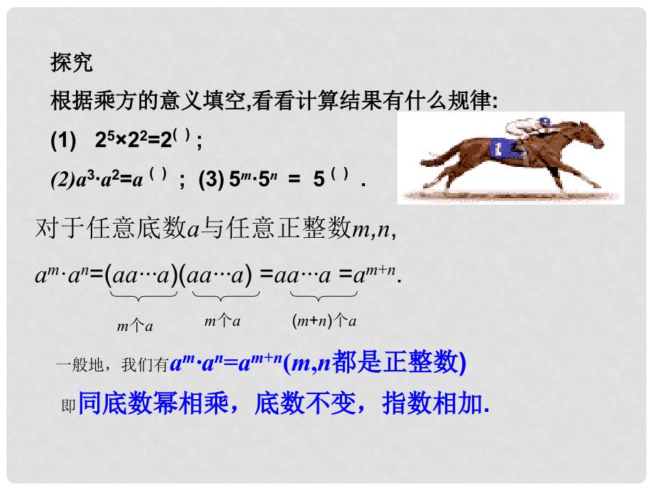 云南省西盟佤族自治县第一中学八年级数学上册 15.2.1 同底数幂的乘法课件 人教新课标版_第4页