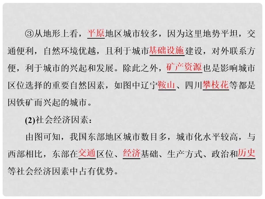 高三地理复习 第二部分 第二章 城市与地理环境 第二讲 城市区位与城市体系课件_第4页