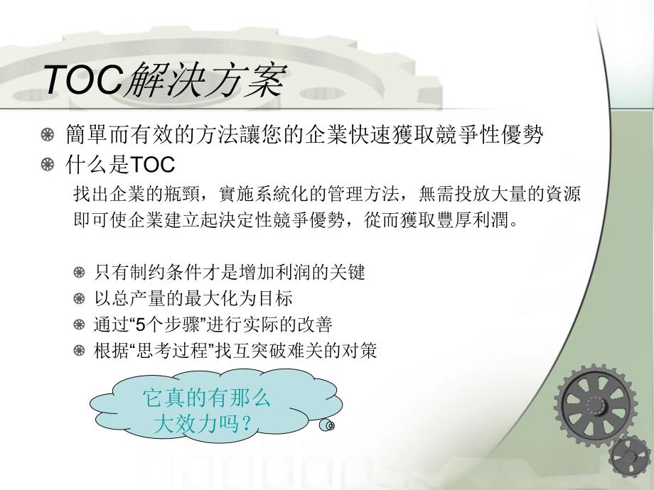 简易TOC入门教程_第4页