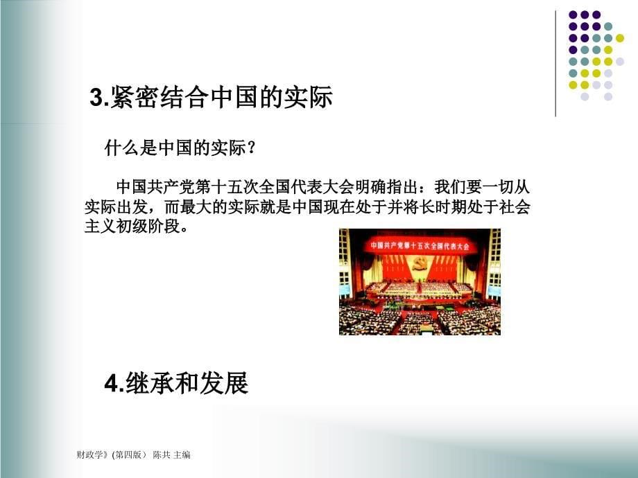 《金融工具确认和计量暂行规定(试行)》的通知（PDF 20）_第5页