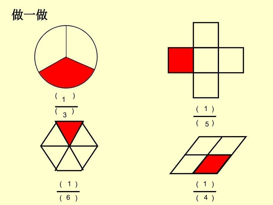 分数的初步认识(3)_第5页