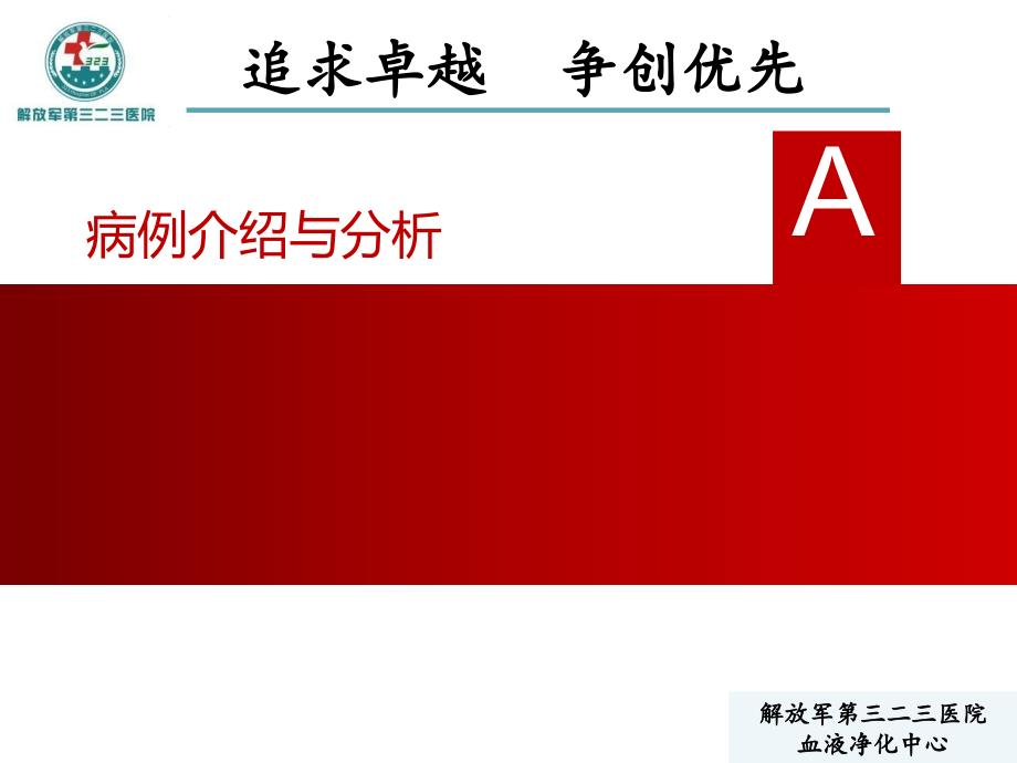 深静脉置管护理查房_第4页