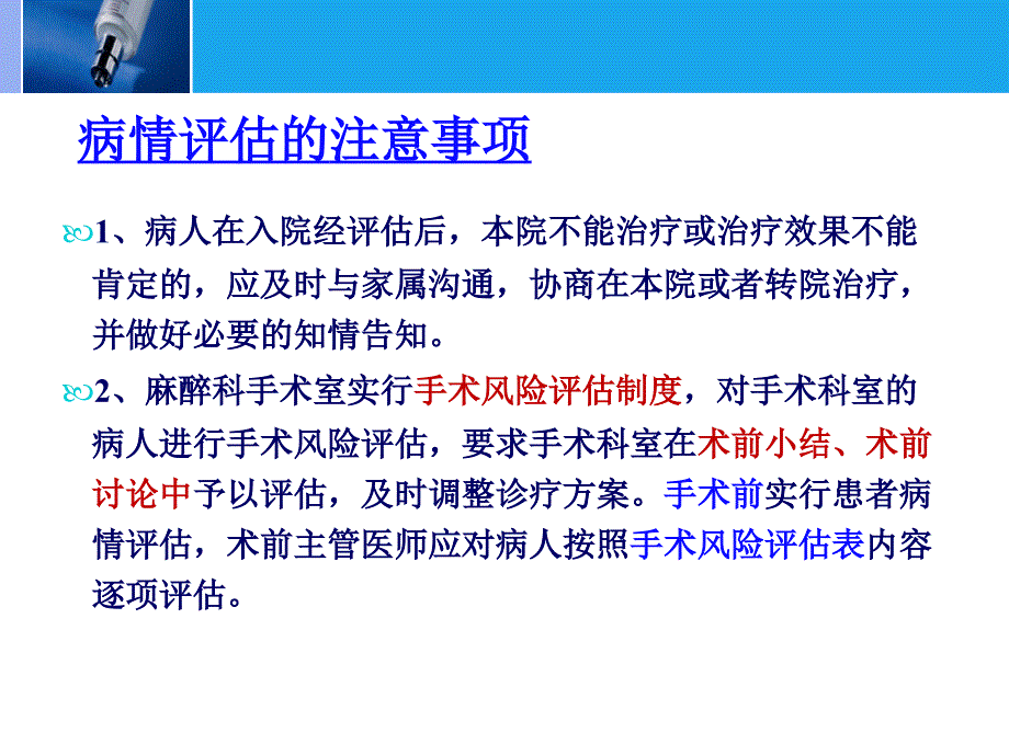 患者病情评估与术前讨论等相关制度_第3页