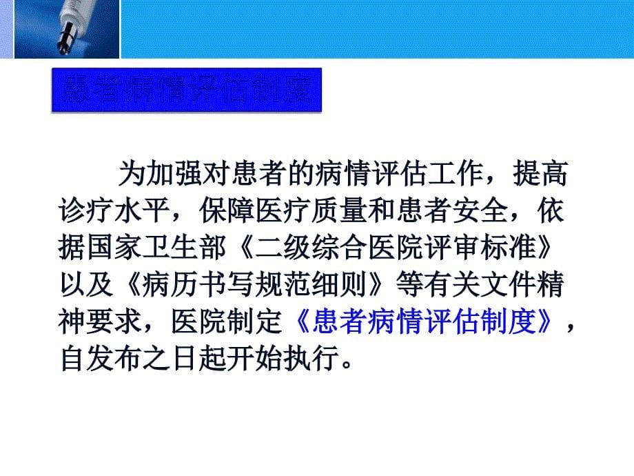 患者病情评估与术前讨论等相关制度_第5页