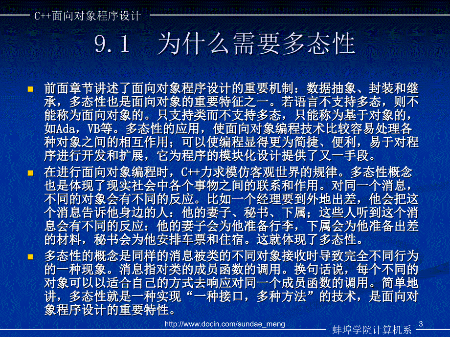 【大学课件】C面向对象程序设计 多态性与虚函数_第3页