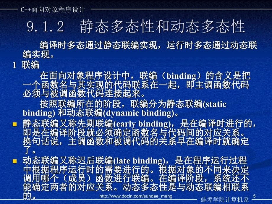 【大学课件】C面向对象程序设计 多态性与虚函数_第5页