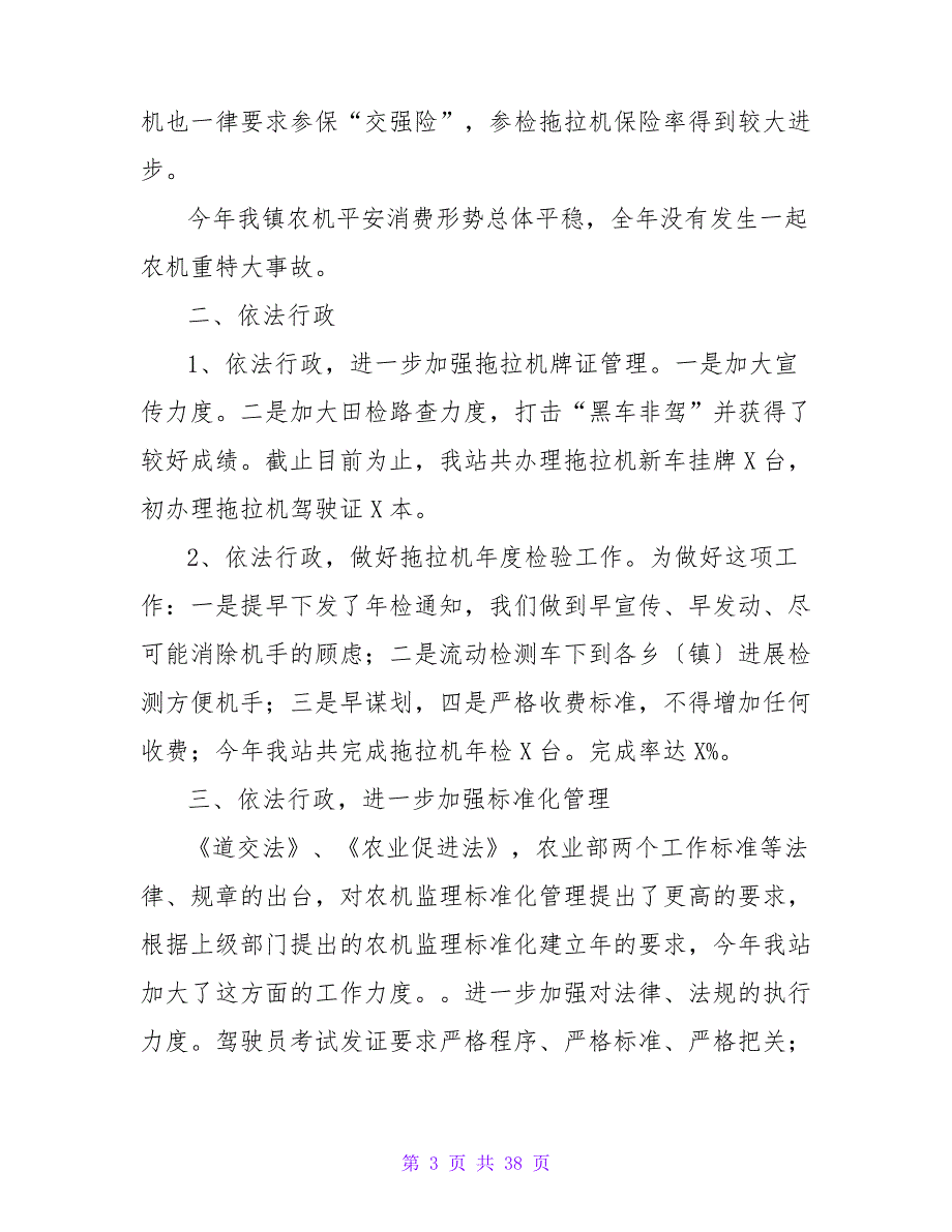 农机监理个人年终总结25749_第3页