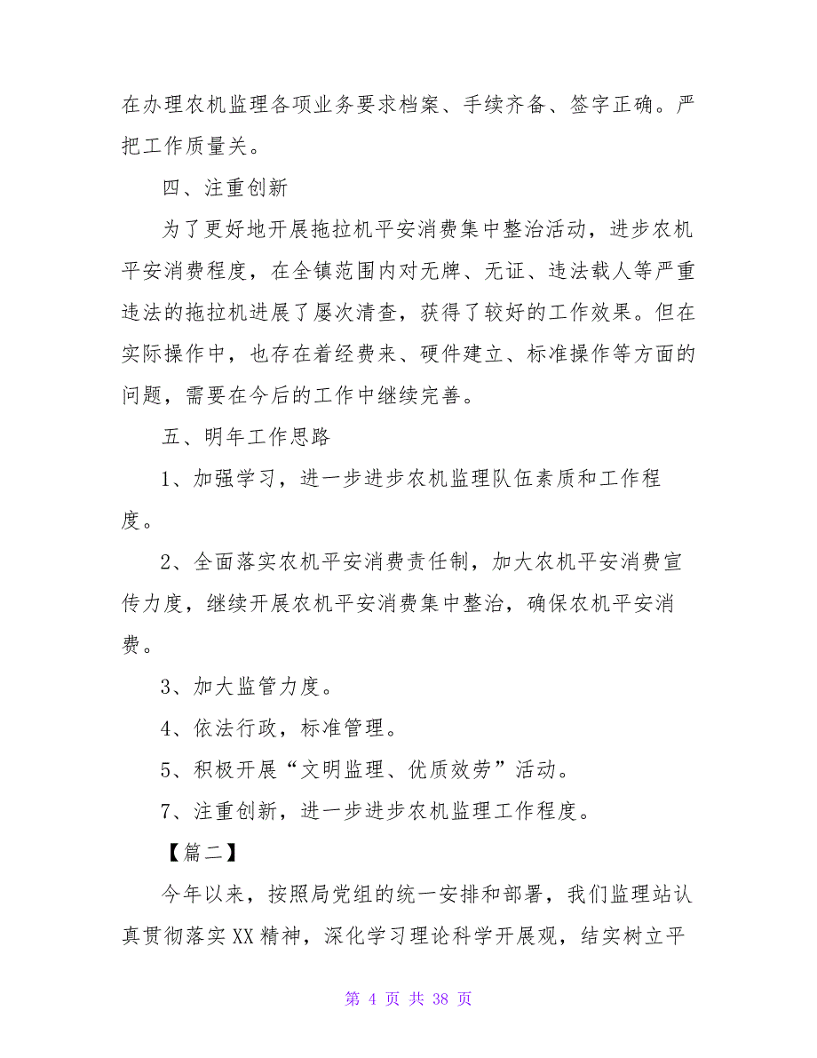 农机监理个人年终总结25749_第4页