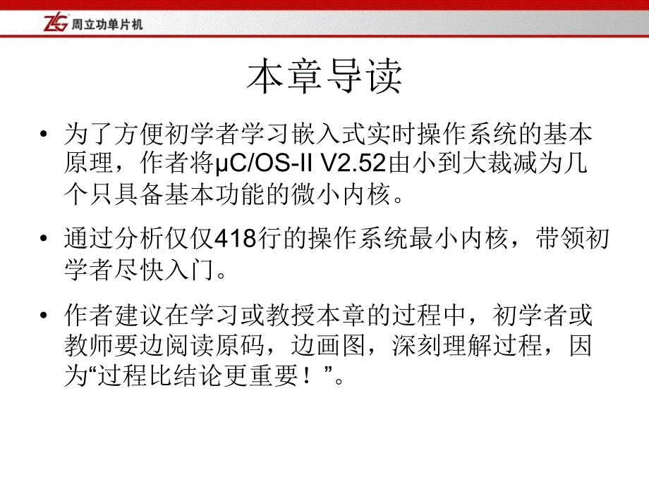 第一章uCOSII微小内核分析_第2页