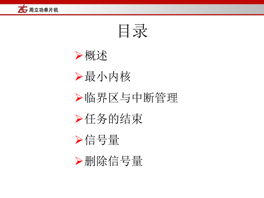 第一章uCOSII微小内核分析_第3页