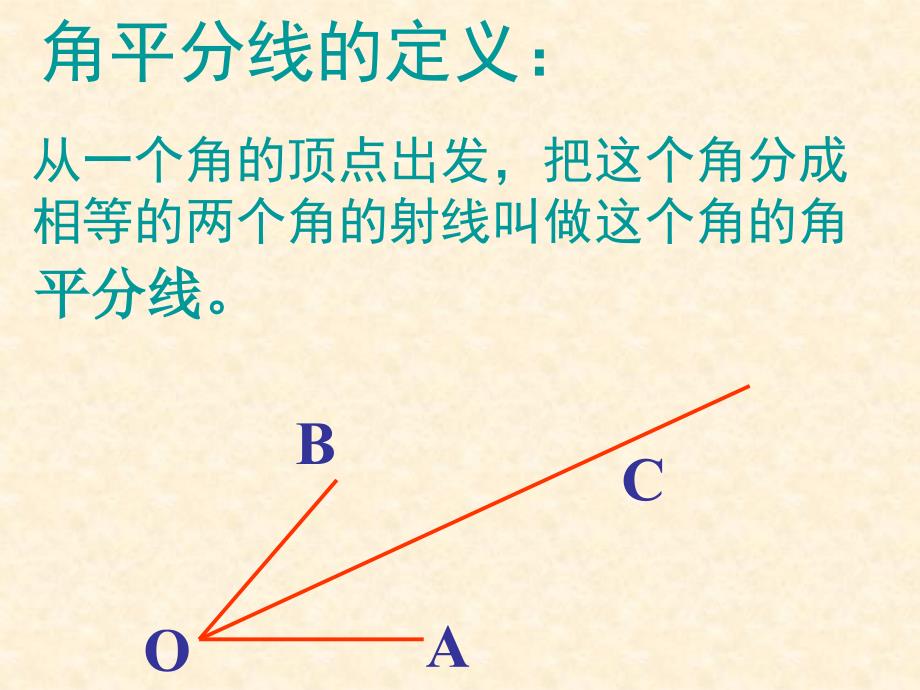 角平分线的性质1_第2页