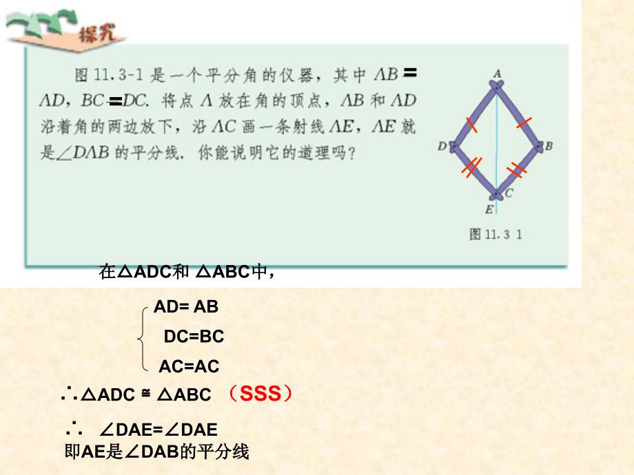 角平分线的性质1_第4页