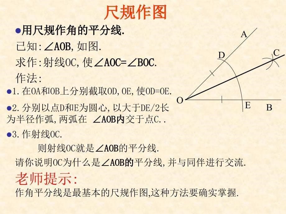 角平分线的性质1_第5页