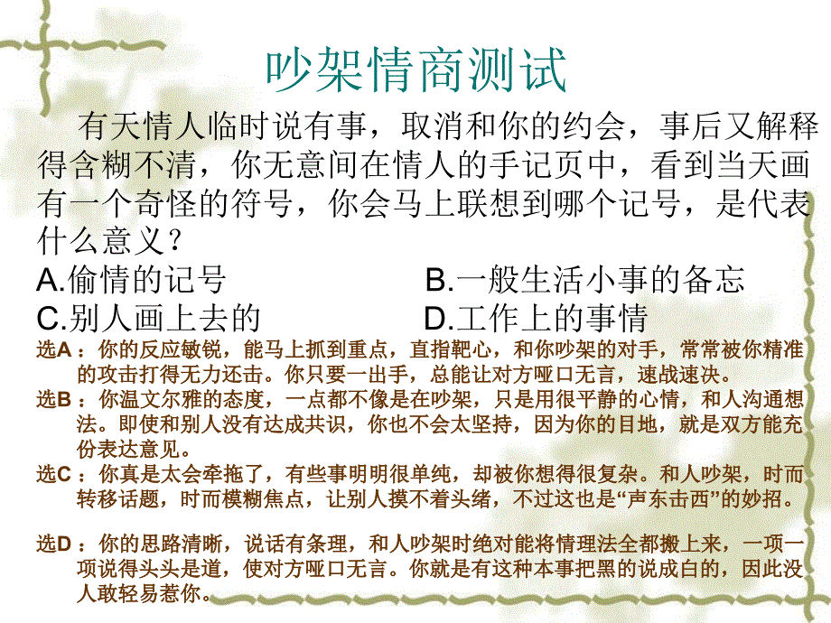 心理健康主题班会ppt课件_第2页