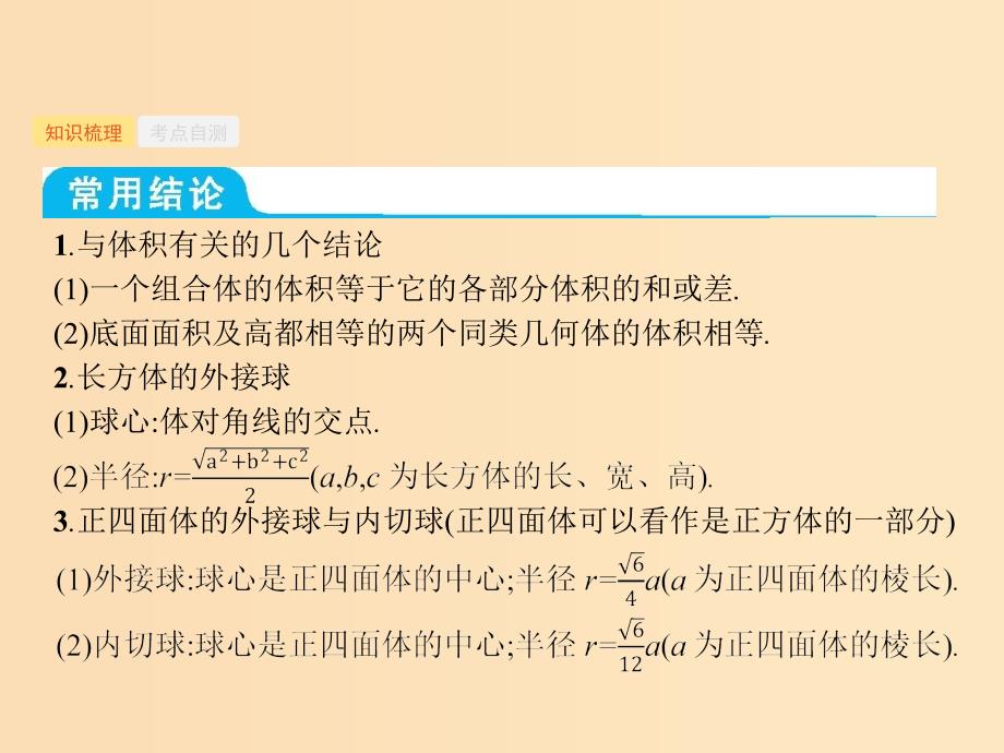 （福建专用）2019高考数学一轮复习 第八章 立体几何 8.2 空间几何体的表面积与体积课件 理 新人教A版.ppt_第4页