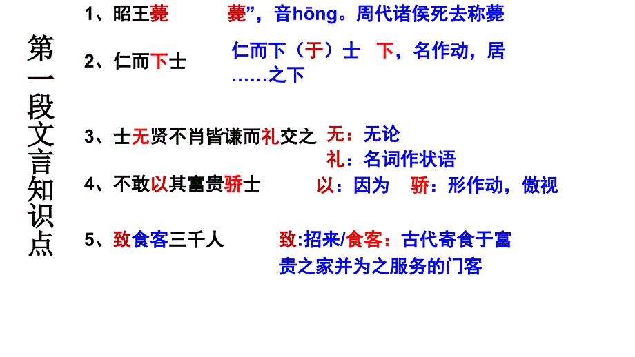 魏公子列传文言知识点_第4页