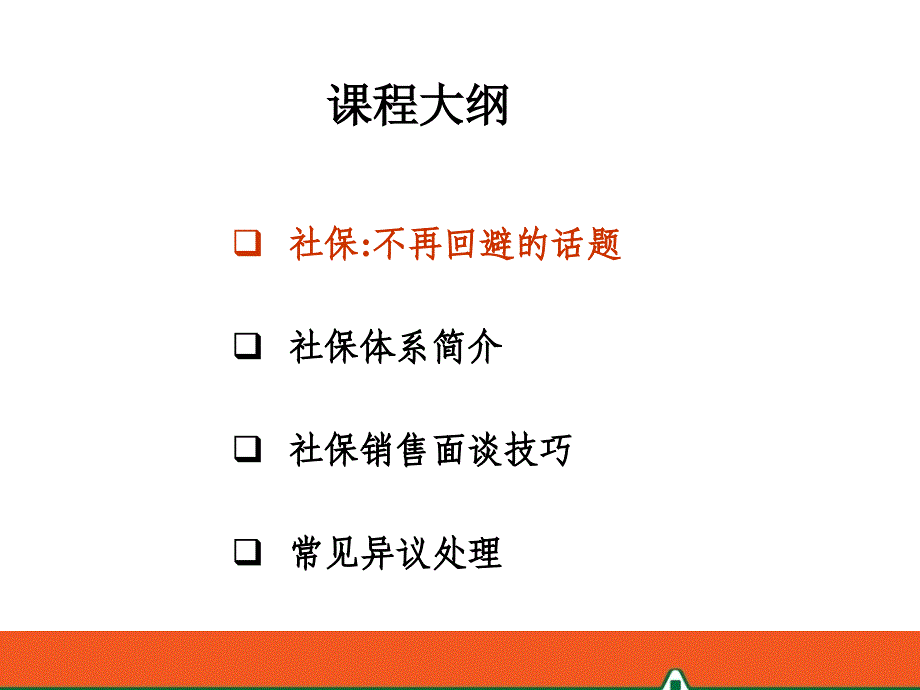 从社保切入商业保险_第2页