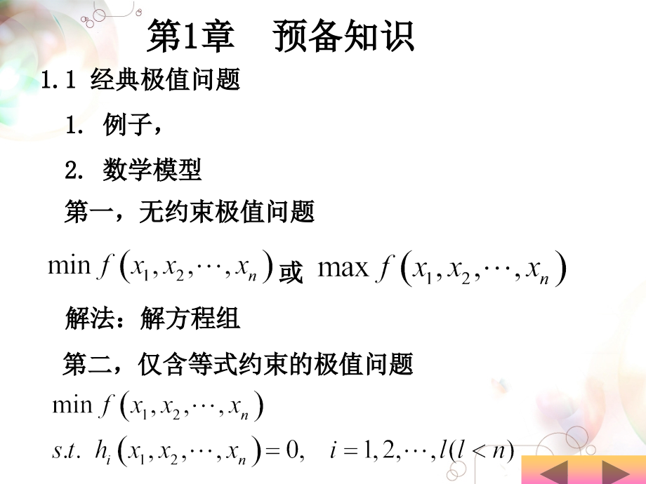 最优化方法全部课件.ppt_第3页