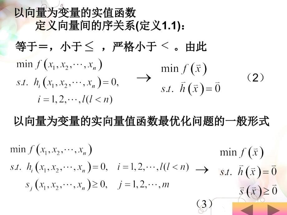 最优化方法全部课件.ppt_第5页