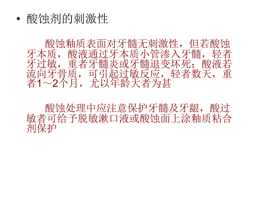 口腔粘结修复技术2_第4页