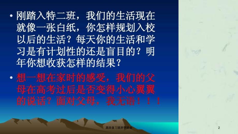 高四复习班开学班会.ppt_第2页