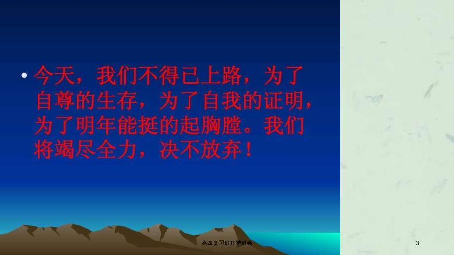 高四复习班开学班会.ppt_第3页