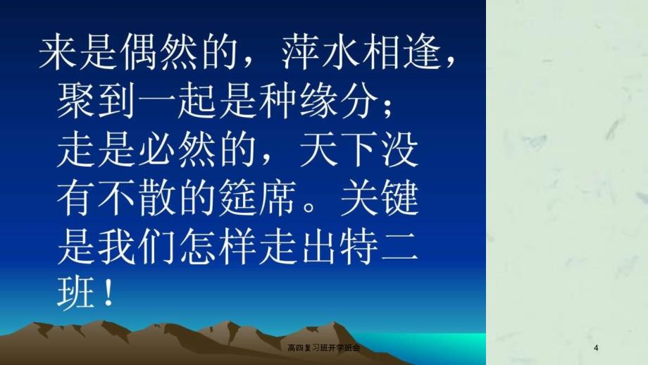 高四复习班开学班会.ppt_第4页