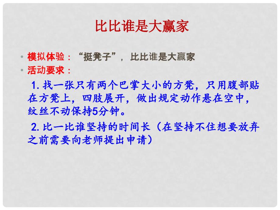 山东省邹平县七年级道德与法治上册 第四单元 历经风雨 才见彩虹 第八课 宝剑锋从磨砺出 第1框 我们选择坚强课件 鲁人版六三制_第3页