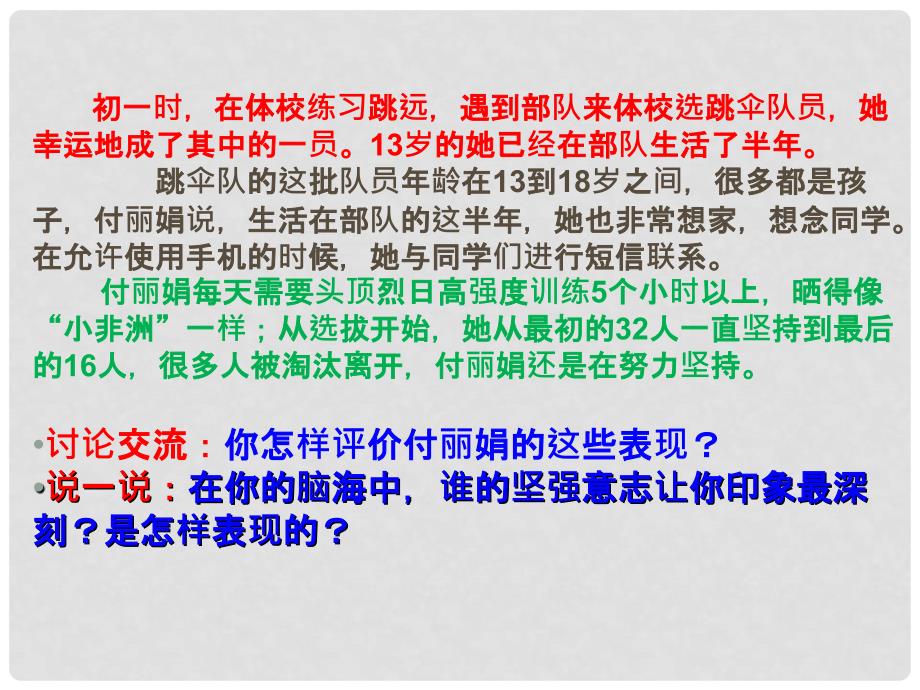 山东省邹平县七年级道德与法治上册 第四单元 历经风雨 才见彩虹 第八课 宝剑锋从磨砺出 第1框 我们选择坚强课件 鲁人版六三制_第4页