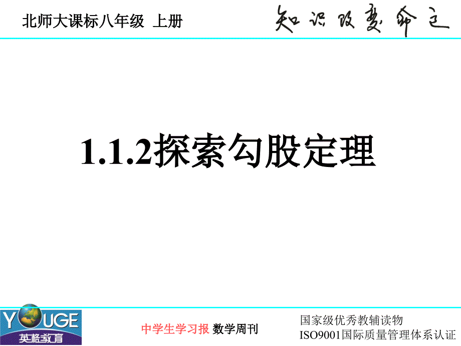 初二数学探索勾股定理优秀课件_第1页