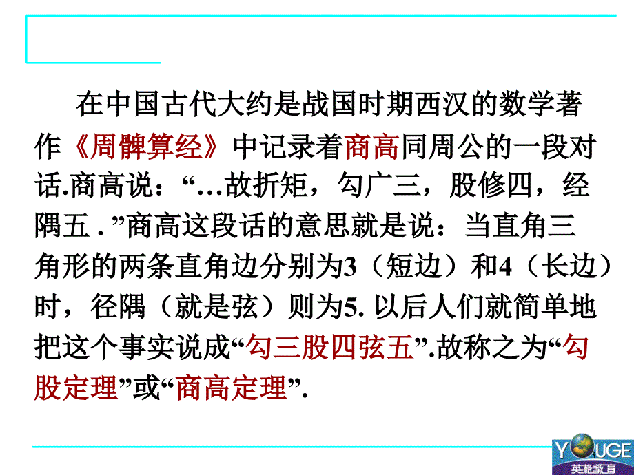 初二数学探索勾股定理优秀课件_第3页