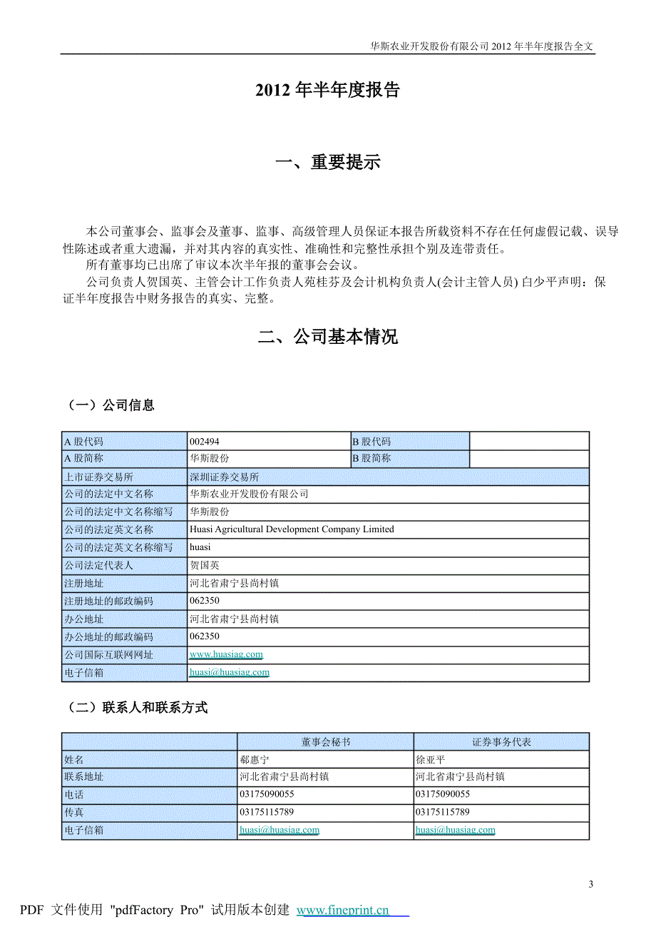 华斯股份：半报告_第3页